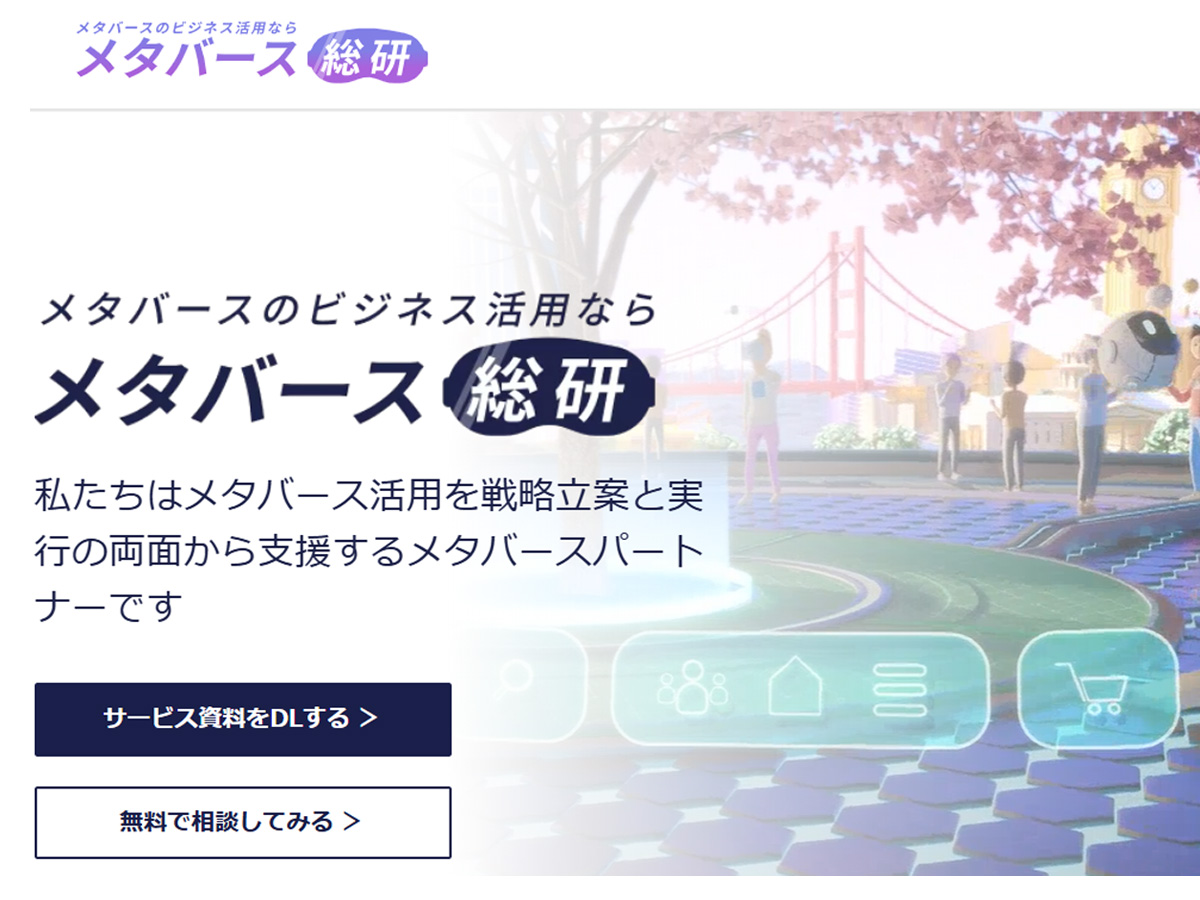 メタバース総研の「おススメの仕事/暮らし/生活関連サービス・サイトまとめ」の記事に掲載していただきました。