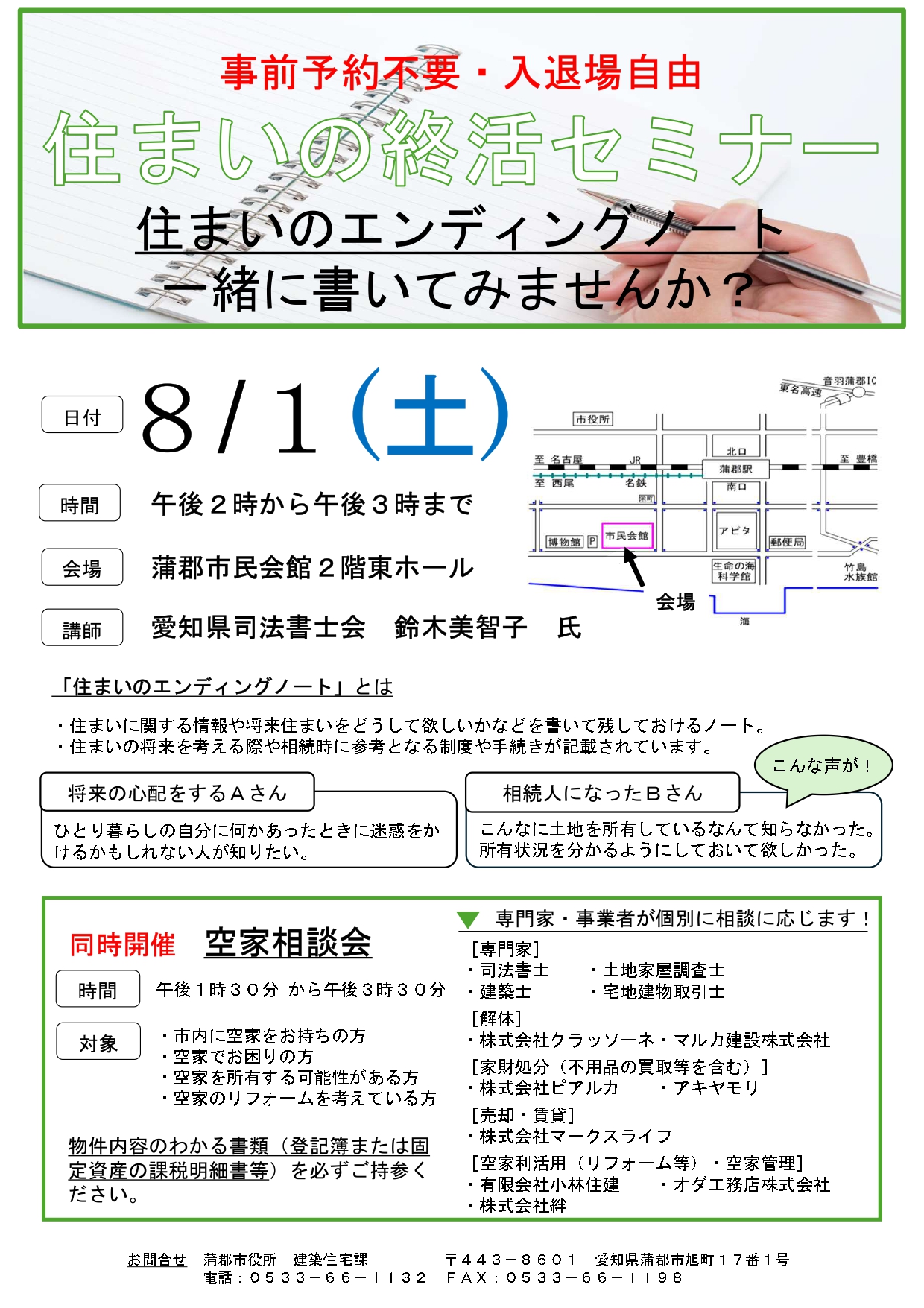 蒲郡市主催「空き家相談会」の相談員として参加しました